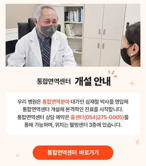 통합면역센터 개설안내
