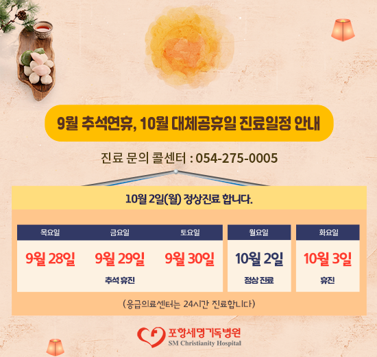 추석 연휴안내