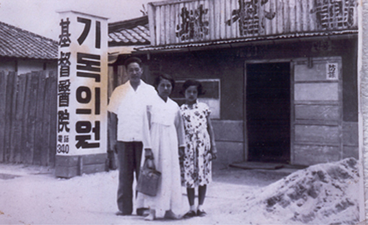 1950년 기독의원의 모습