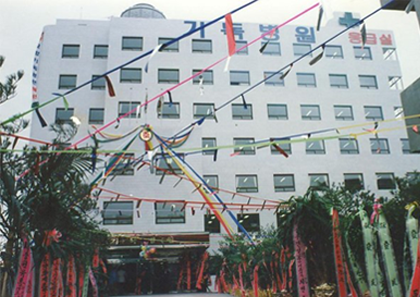 1993년 현재의 위치에서 포항기독병원 재개원