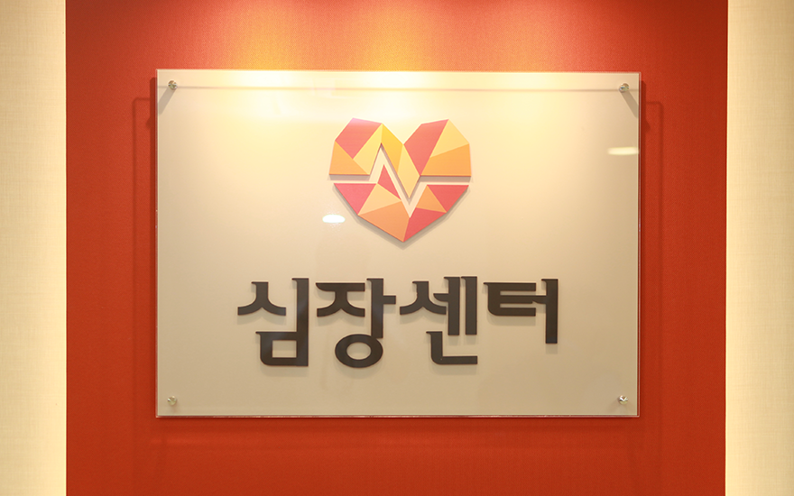 특성화센터 : 세명기독병원 특성화센터