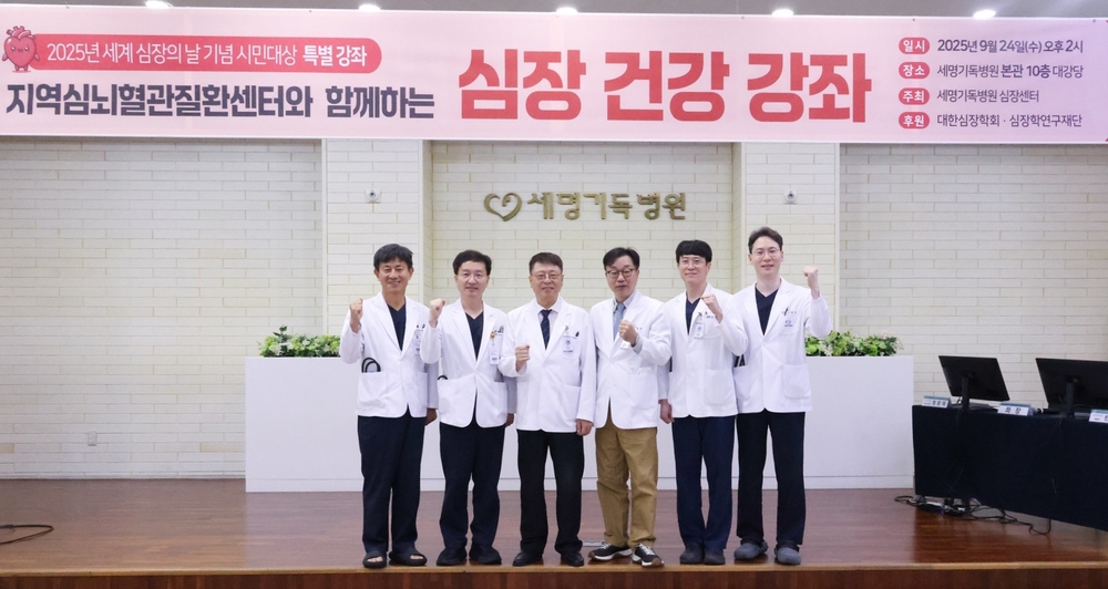 ‘지역심뇌혈관질환센터와 함께하는 심장 건강 강좌’에 참여한 세명기독병원 한동선 병원장과 심장센터 의료진 모습