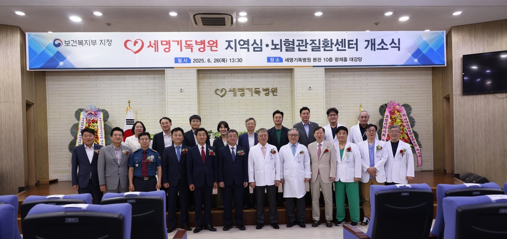 26일 진행된 지역심뇌혈관질환센터 개소식 단체사진
