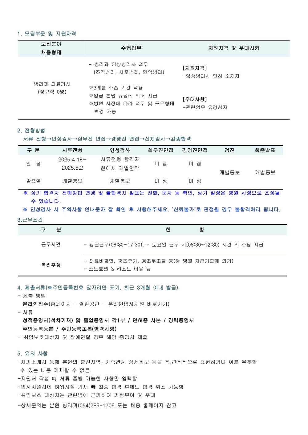 임상병리사 채용 공고 (3)_1