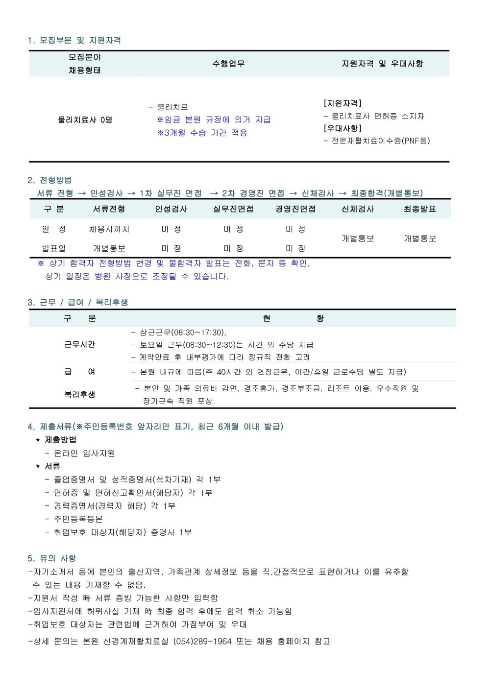 2026년 물리료사 채용 공고_1
