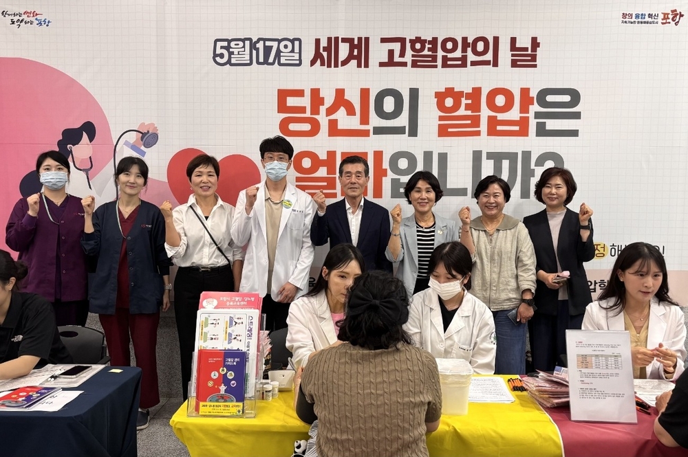 심뇌혈관질환센터가 16일 세계 고혈압의 날을 맞아 포항시남구보건소와 함께 고혈압 고위험군 조기 발견과 예방을 위한 건강 캠페인을 펼친 모습