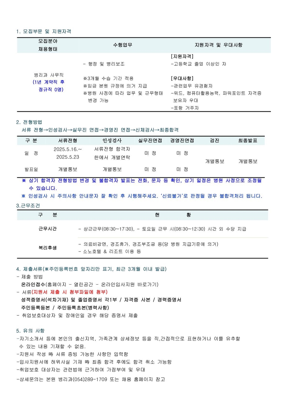행정사 채용 공고 (2)_1