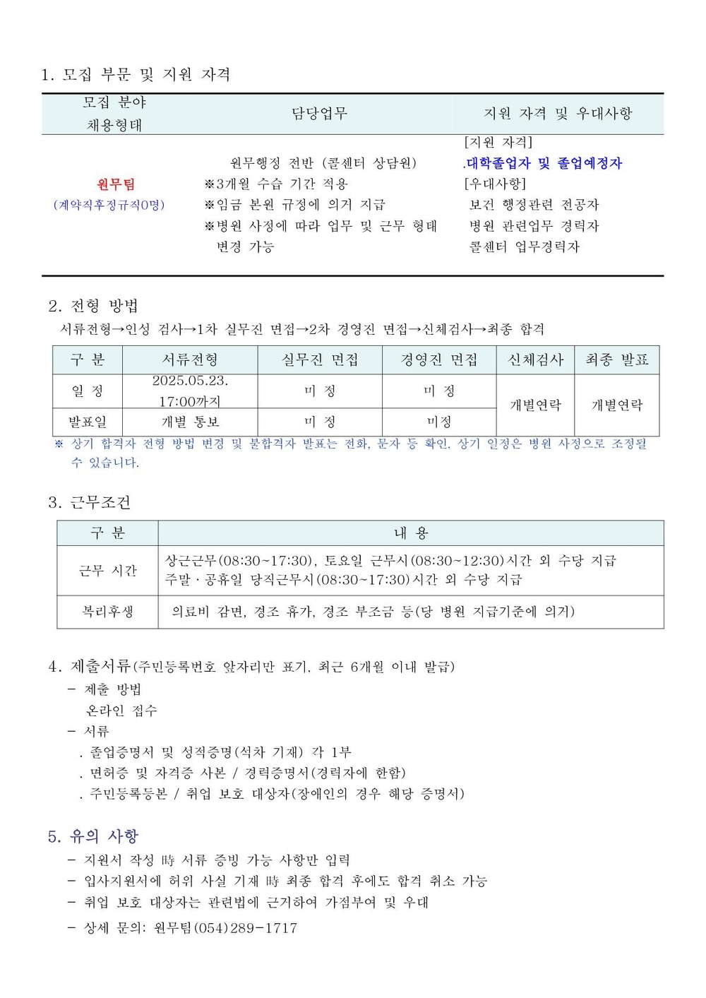 원무팀 채용공고 홈페이지용(25