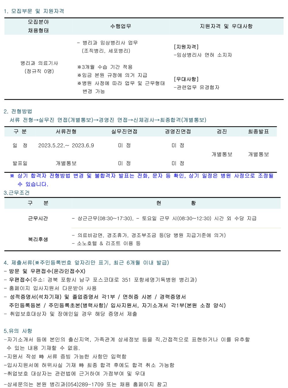 임상병리사 채용 공고