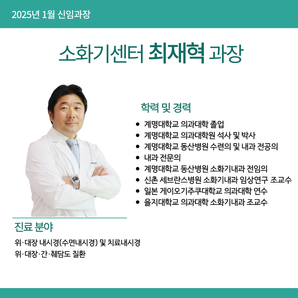소화기센터 최재혁 과장님