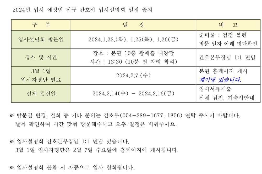 2024년 입사설명회 안내