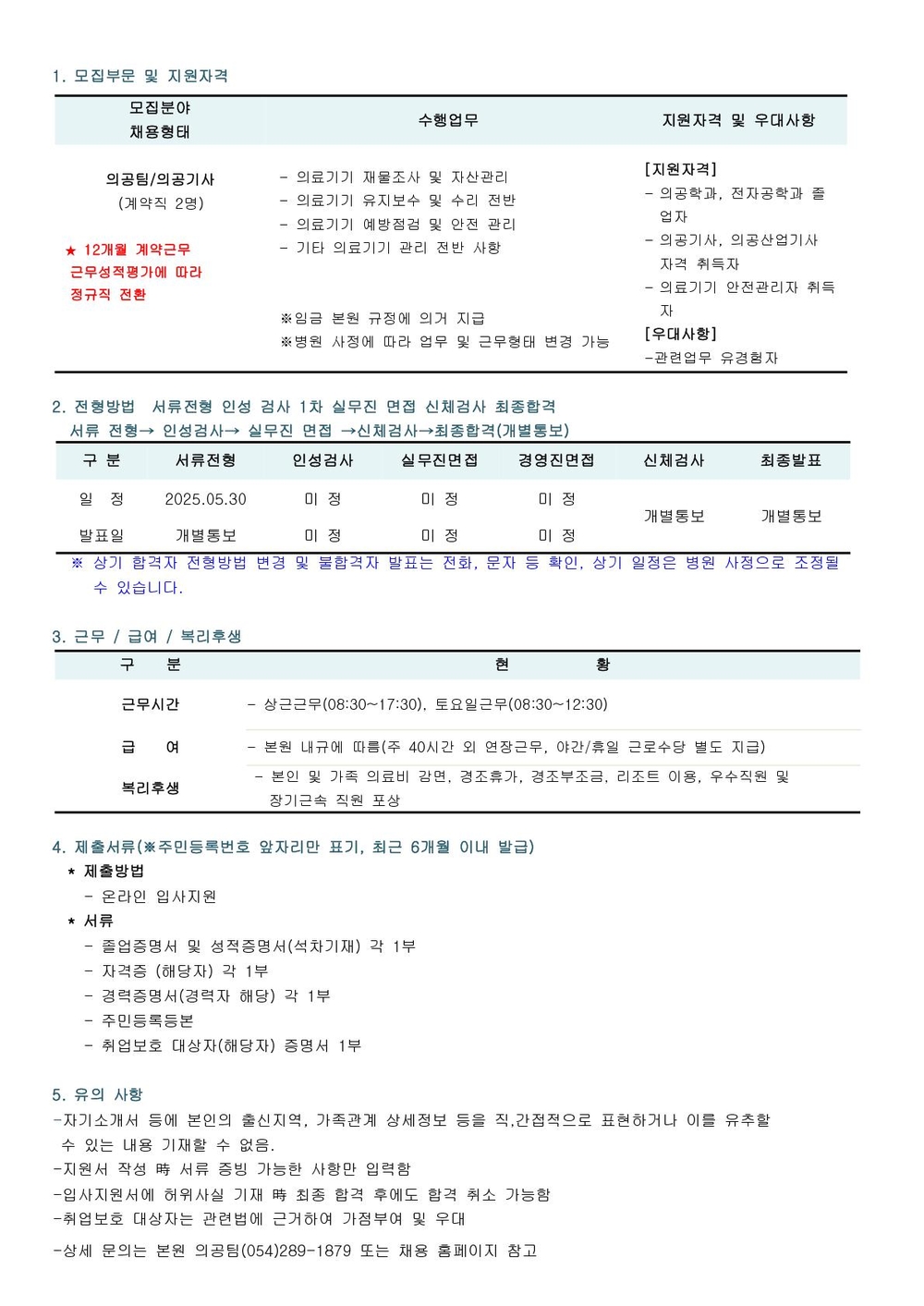 2025년 상반채용 공고 의공팀_1