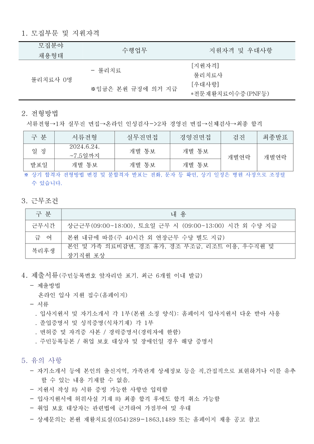 재활치료실 채용공고 (2)_1