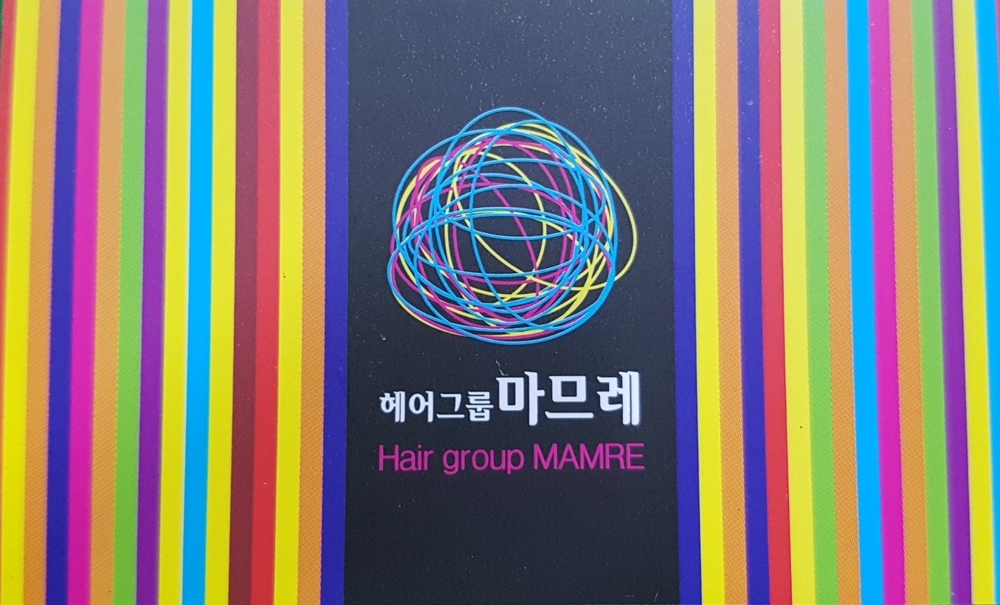 마므레 미용실 6