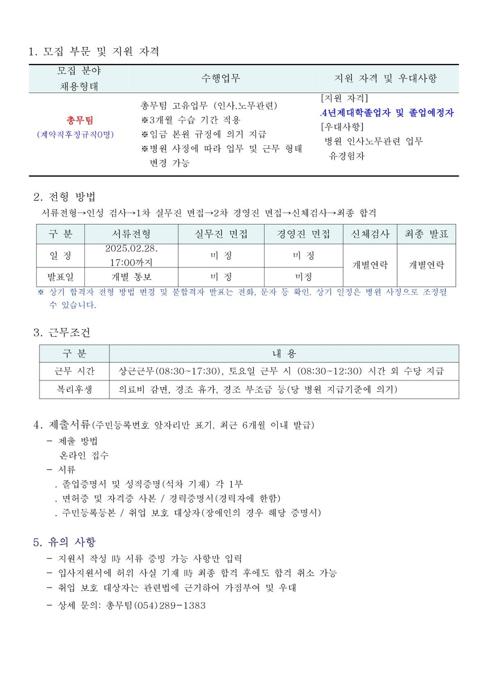 총무팀 채용공고 홈페이지용 재공지_1