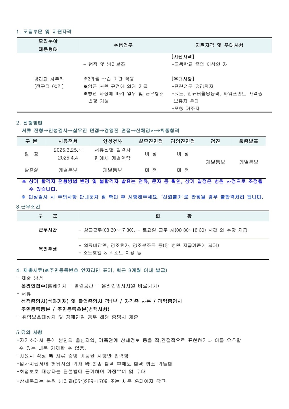 행정사 채용 공고_1