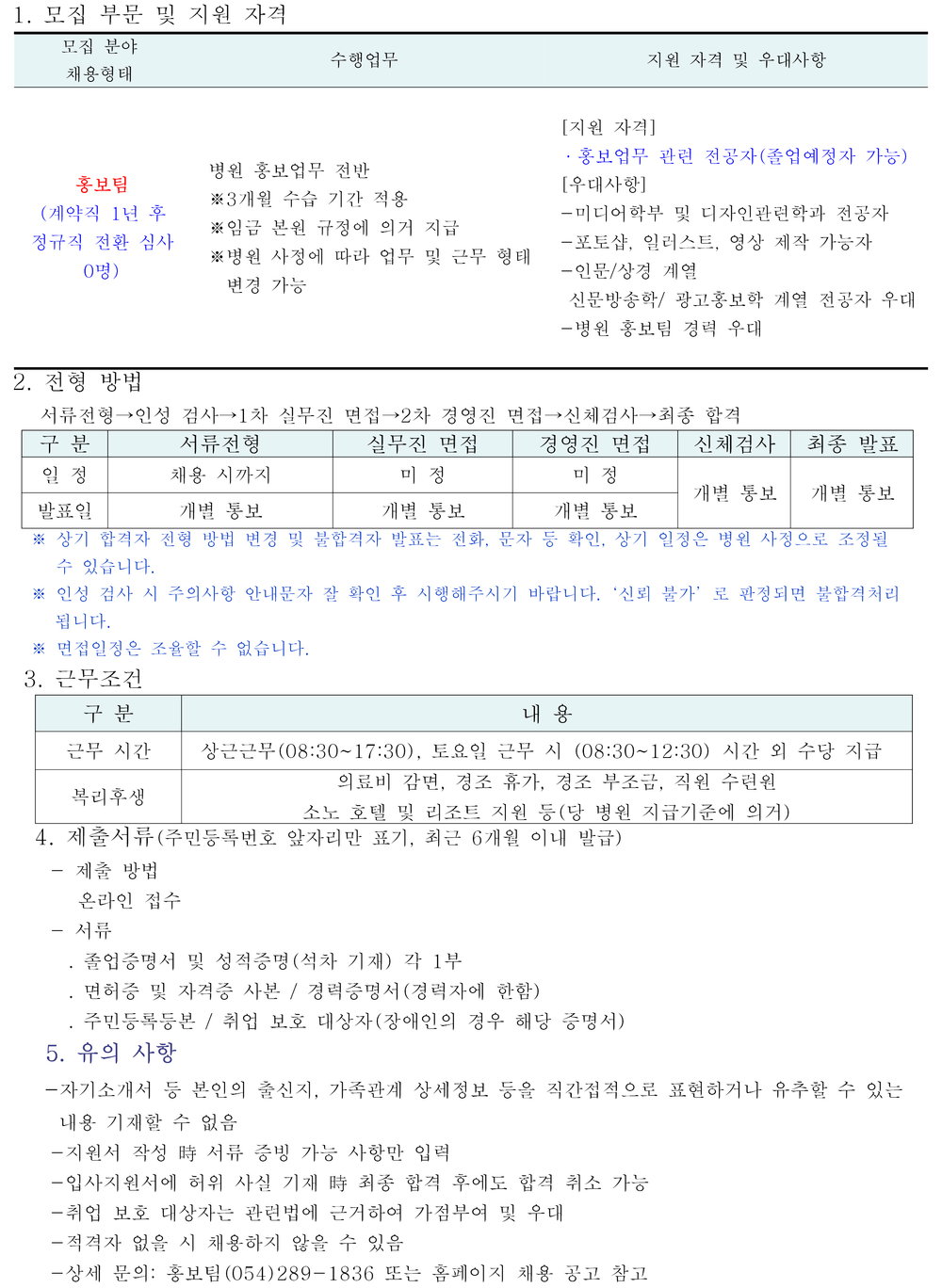 2025년 홍보팀 채용공고 홈페이지용