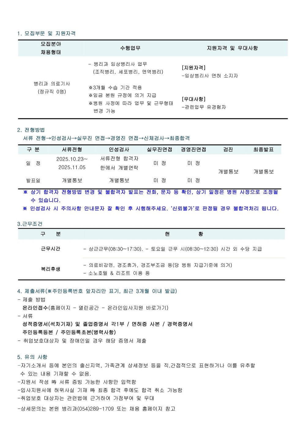임상병리사 채용 공고_1
