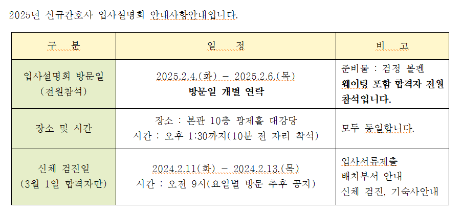 2025년 입사설명회 안내