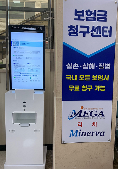 무인 보험금 청구기기
