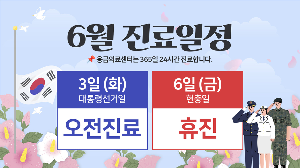 6월 진료일정