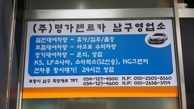 명가 렌트카 2