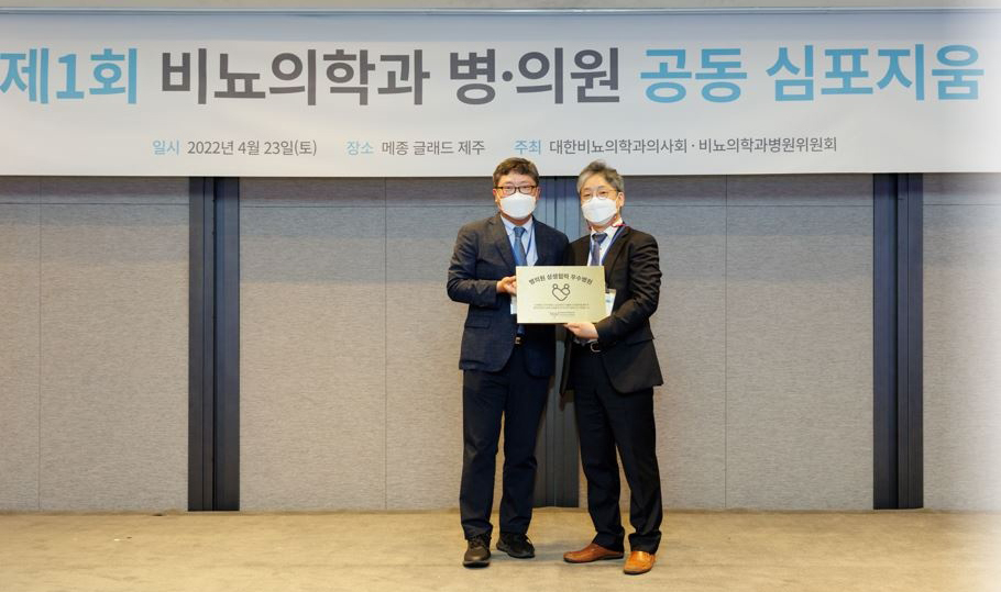 우리 병원을 대표해 비뇨의학과 이중호 과장이 병의원 상생 협력 우수 병원 현판을 받았습니다.