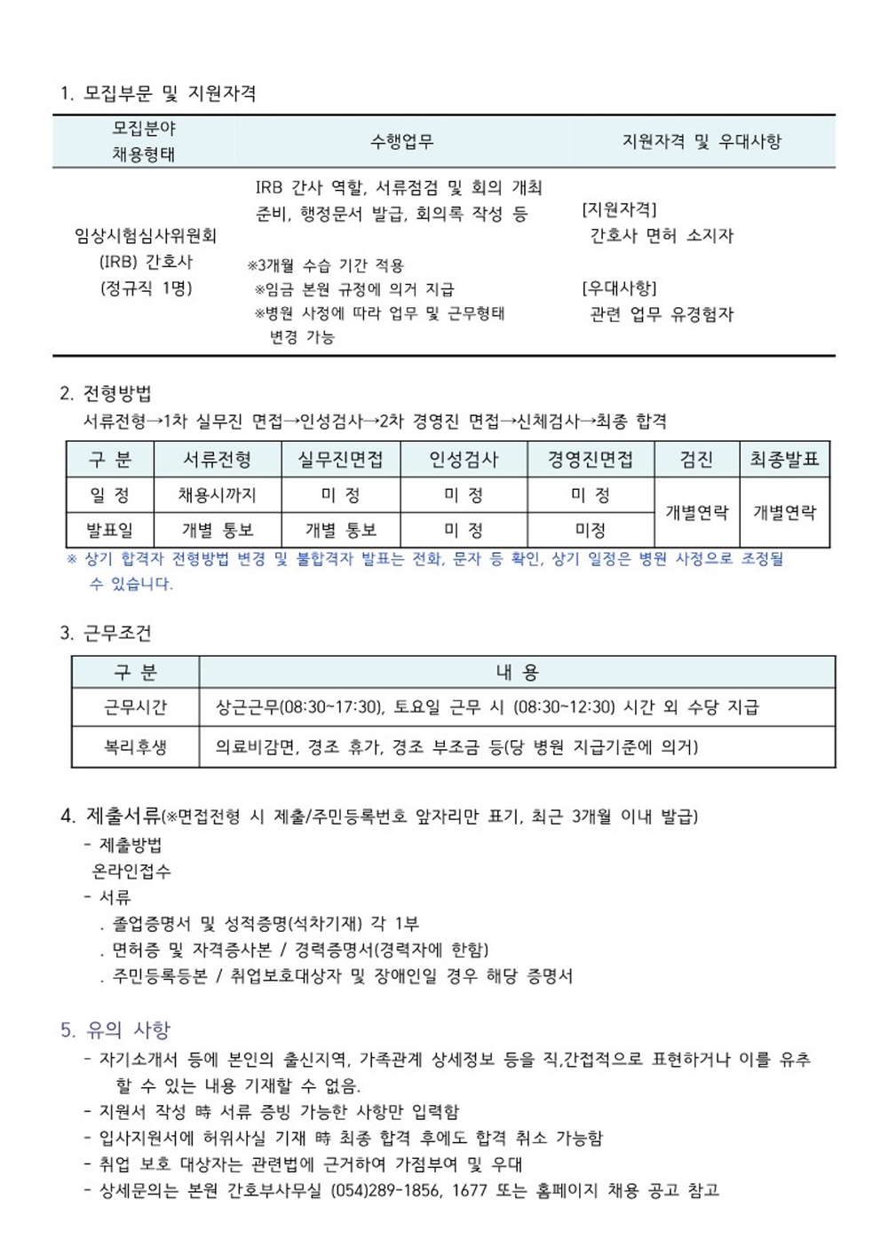 간호사채용공고