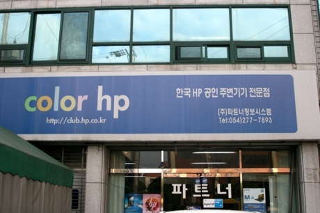 한국 HP프린터 AS 센터 1