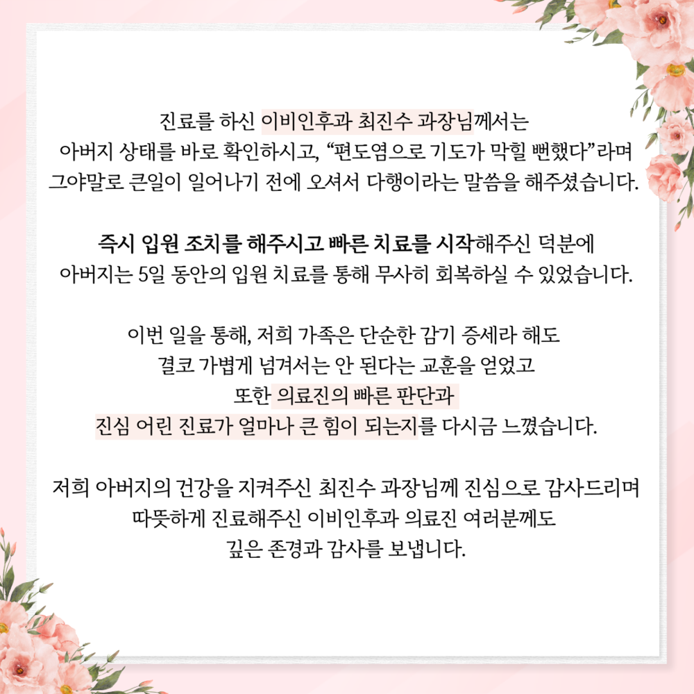 최진수 과장님 미담 공모전 사연2