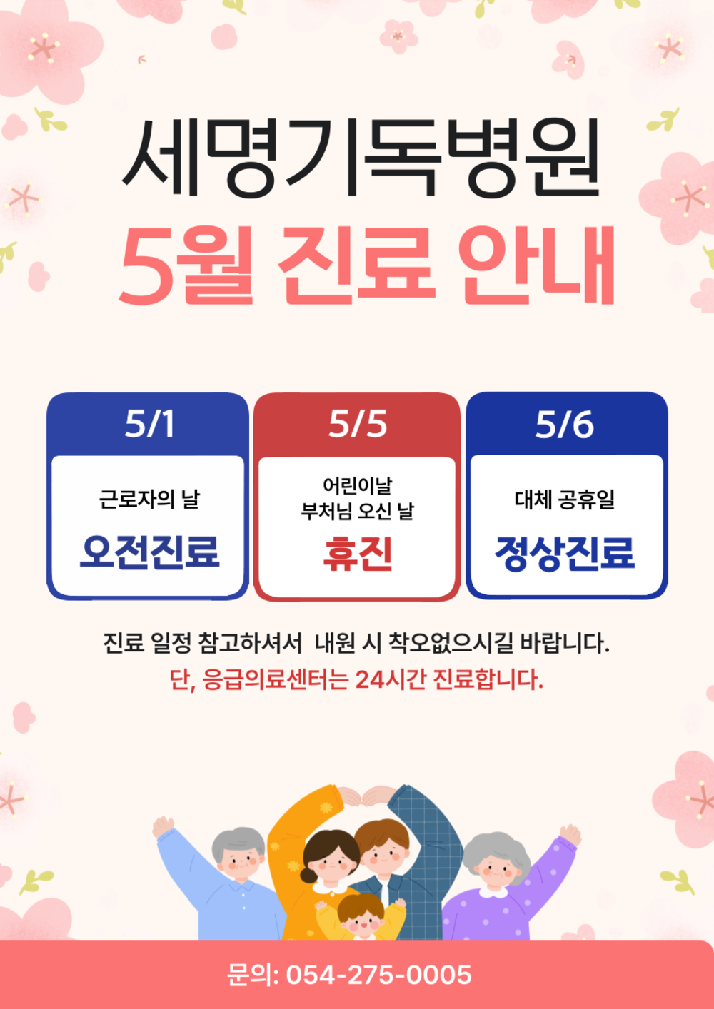 5월 휴진 안내