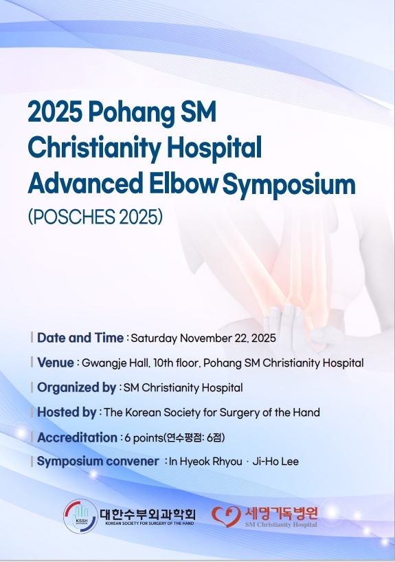 posches 2025 안내문