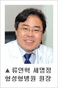 류인혁 세명정형성형병원 원장