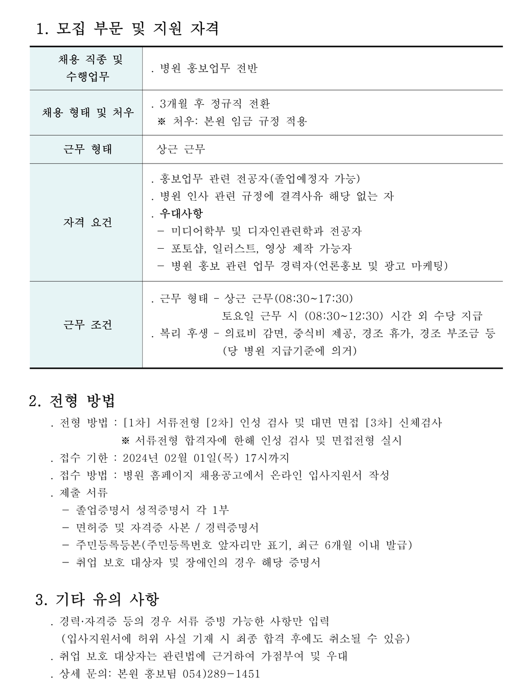 채용공고(홍보팀 직원 채용 공고)