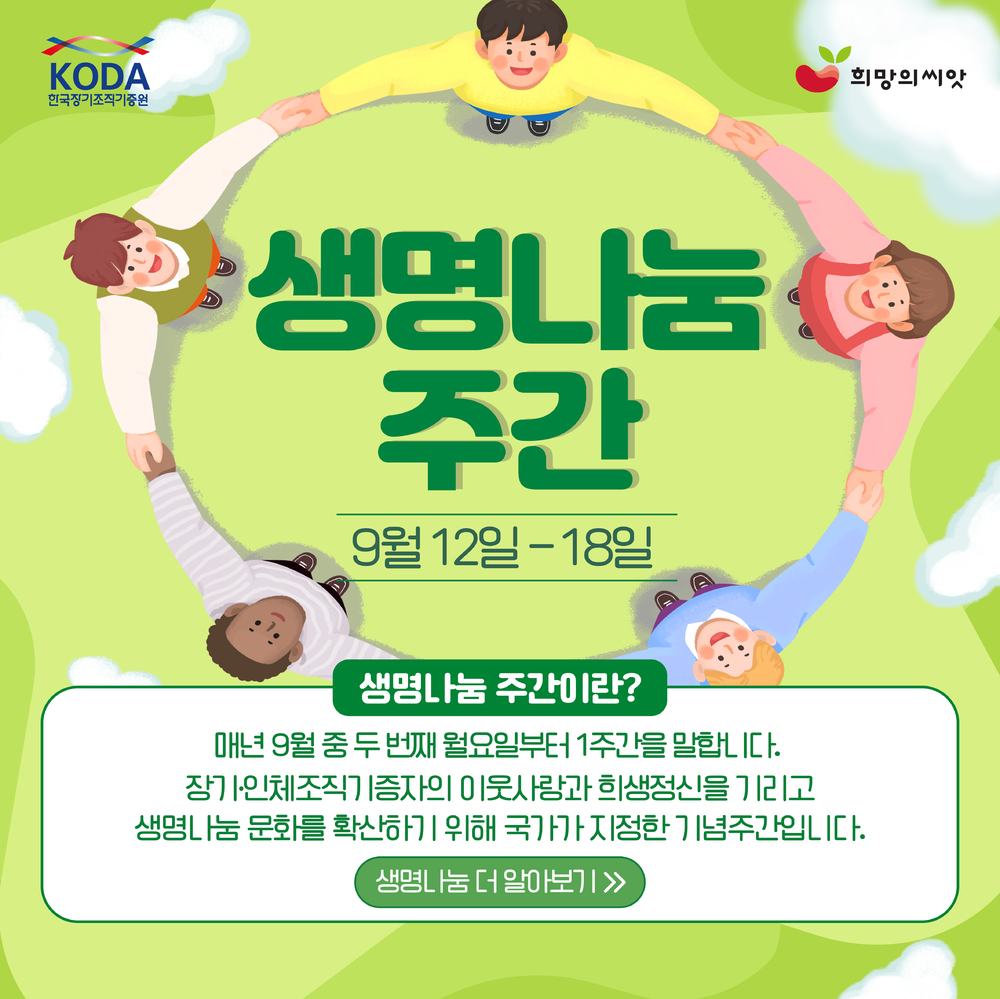 생명나눔 주간-병원팝업창