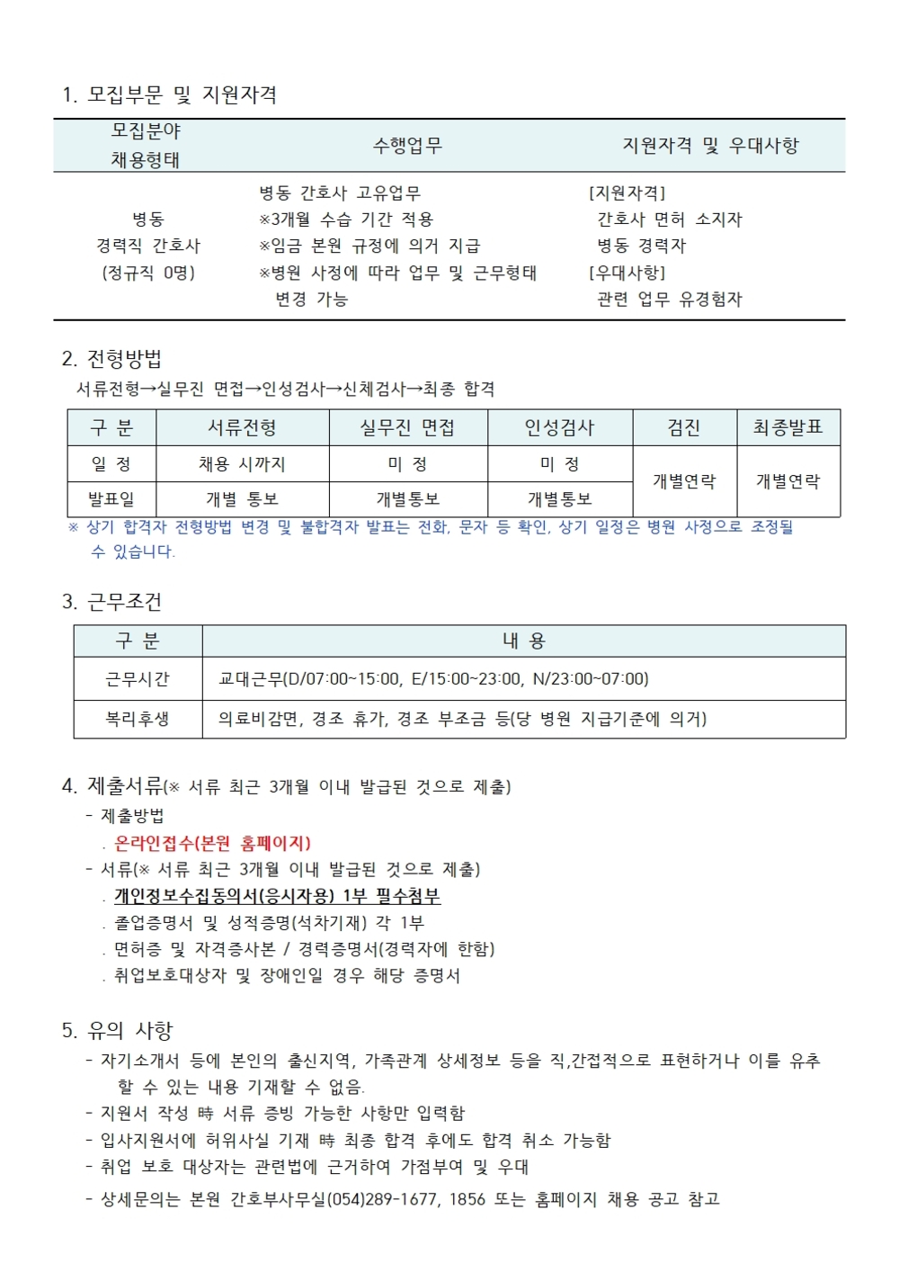 병동 간호사 채용공고 (1)