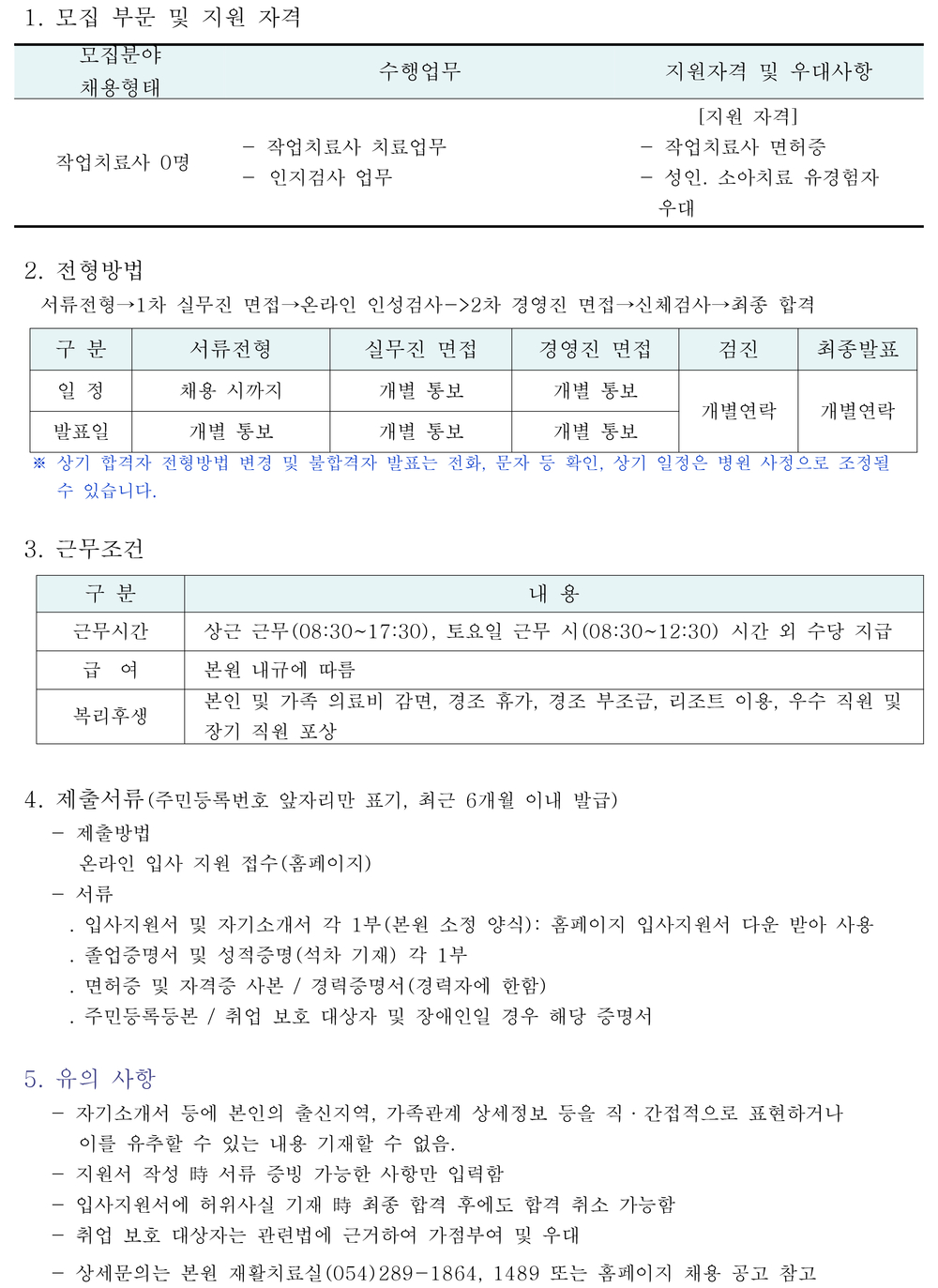 작업치료사 채용공고