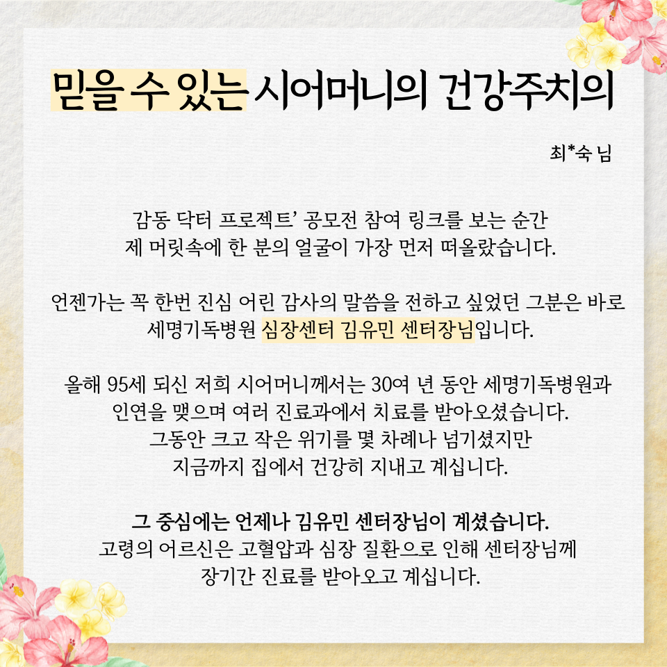 김유민 센터장님 미담 공모전 사연