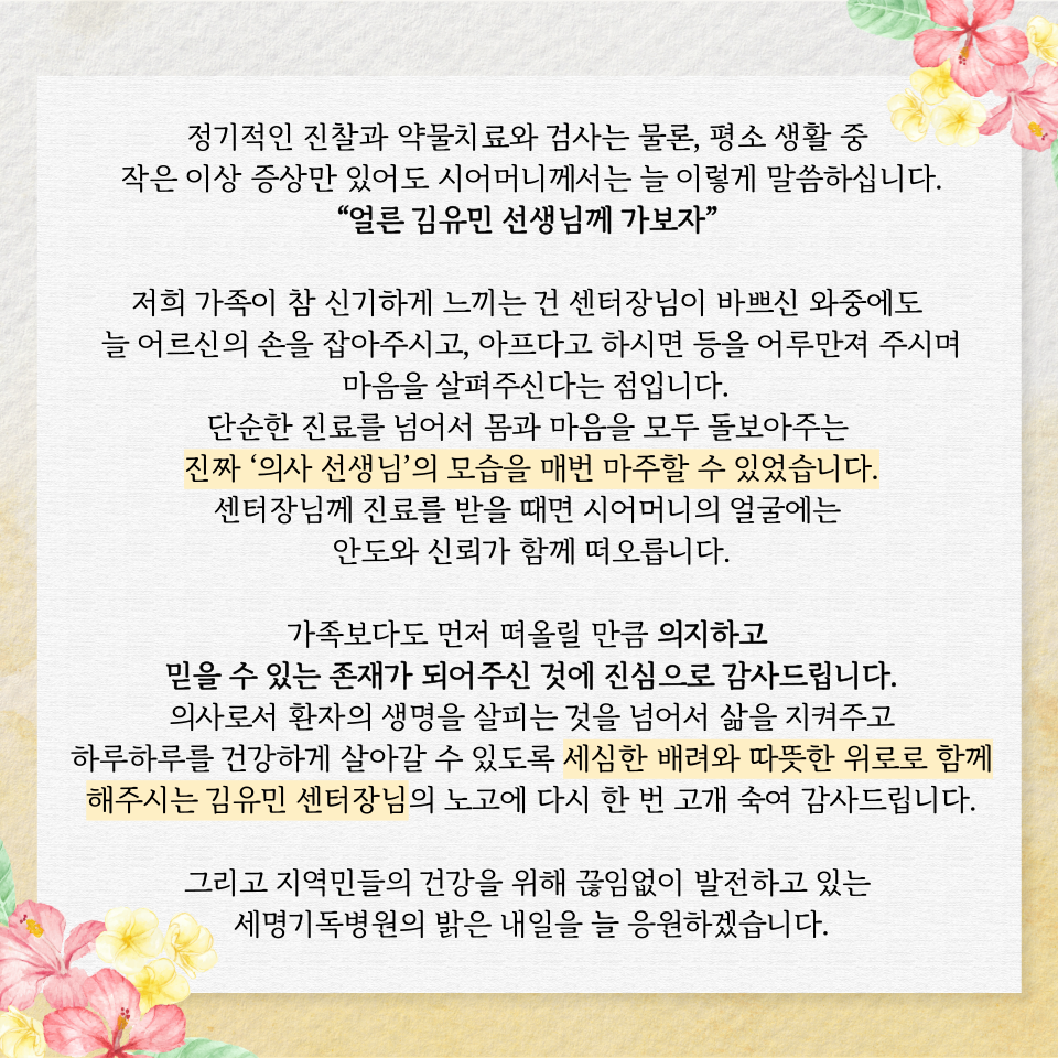 김유민 센터장님 미담 공모전 사연2