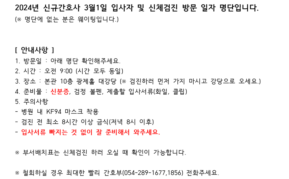 2024년 신규간호사 3월1일 입사자 명단g