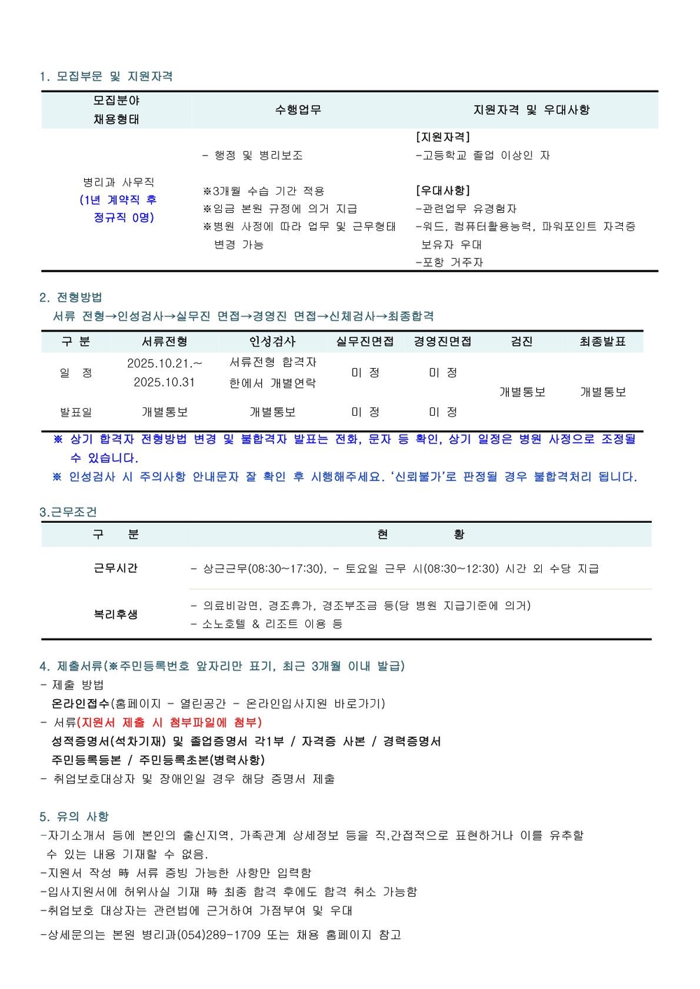 행정사 채용 공고_1