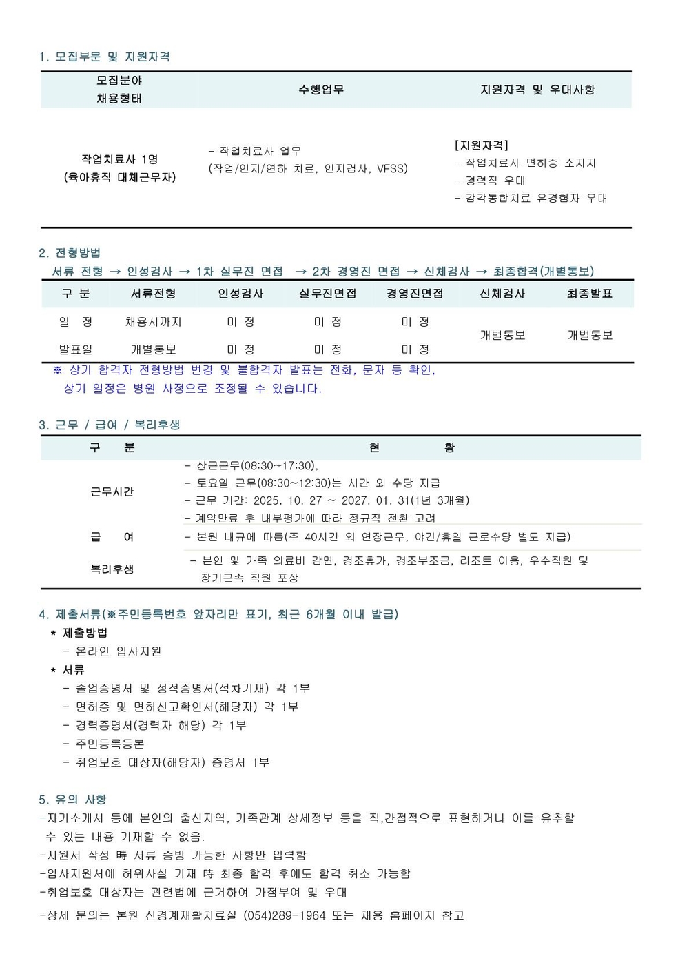 2025년 작업치료사 육아휴직대체자 채용 공고_1