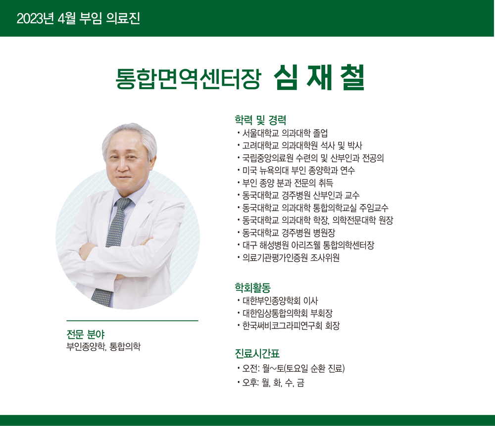 심재철 센터장 소개사진