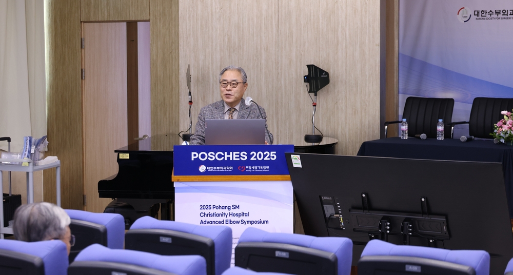 지난 22일 포항세명기독병원에서 열린 ‘2025 세명기독병원 국제 최신 팔꿈치관절 심포지엄(POSCHES 2025)’에서 정형성형병원 류인혁 원장이 발표하는 모습