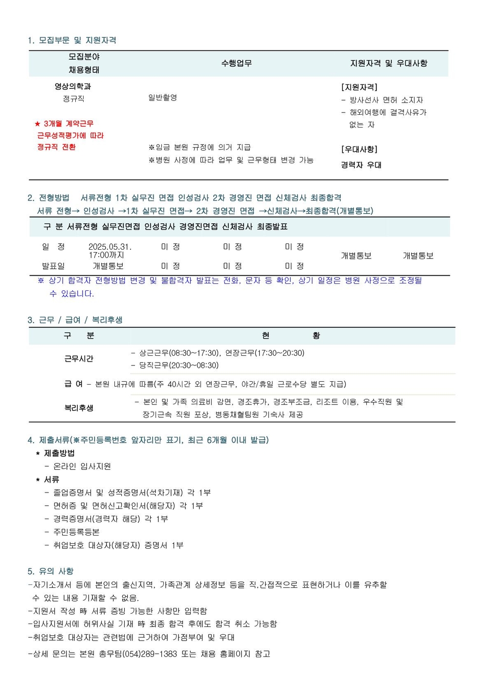 2025년 방사선사 채용 공고 한글_1