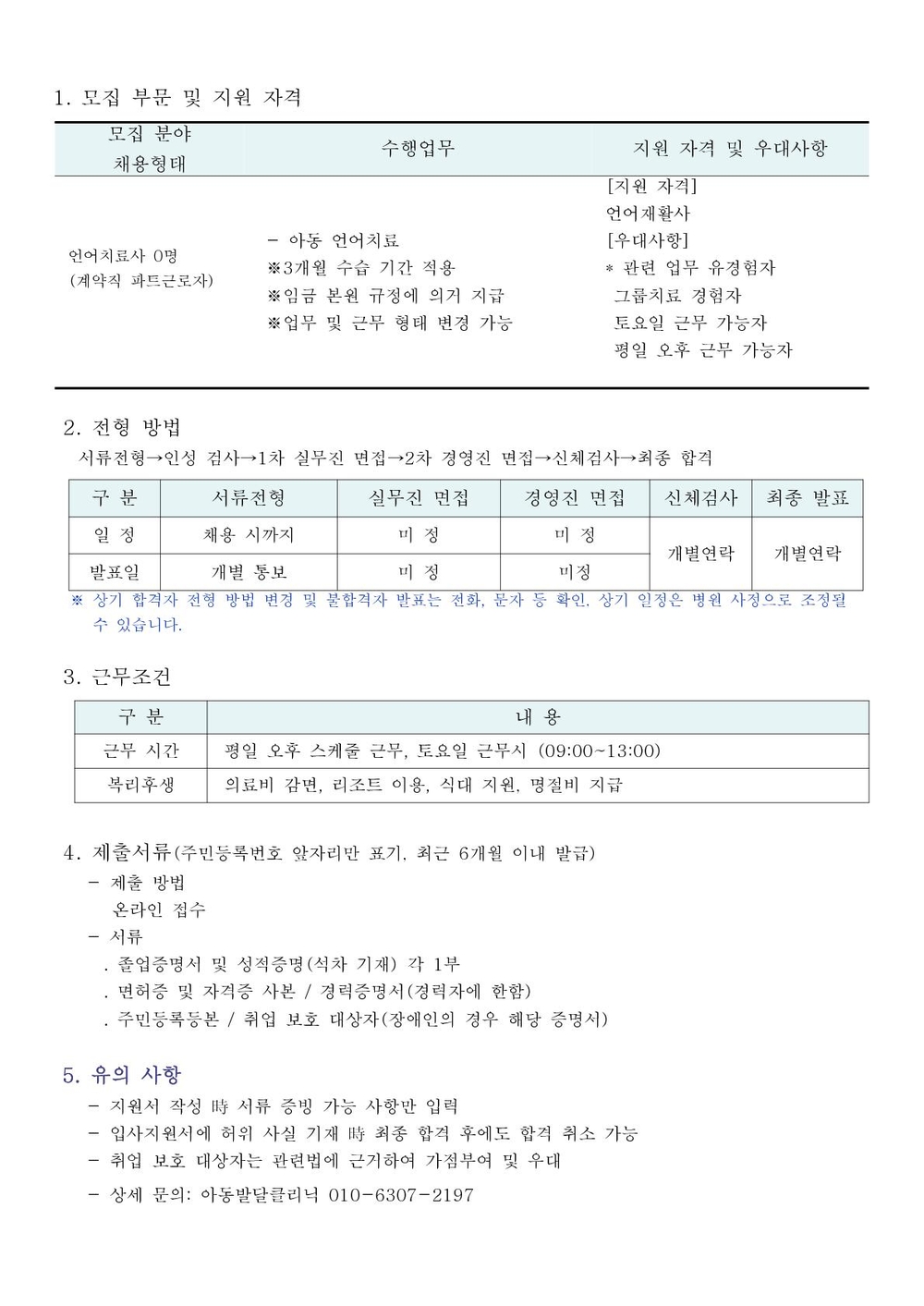 아동발달센터 채용공고 홈페이지용_1