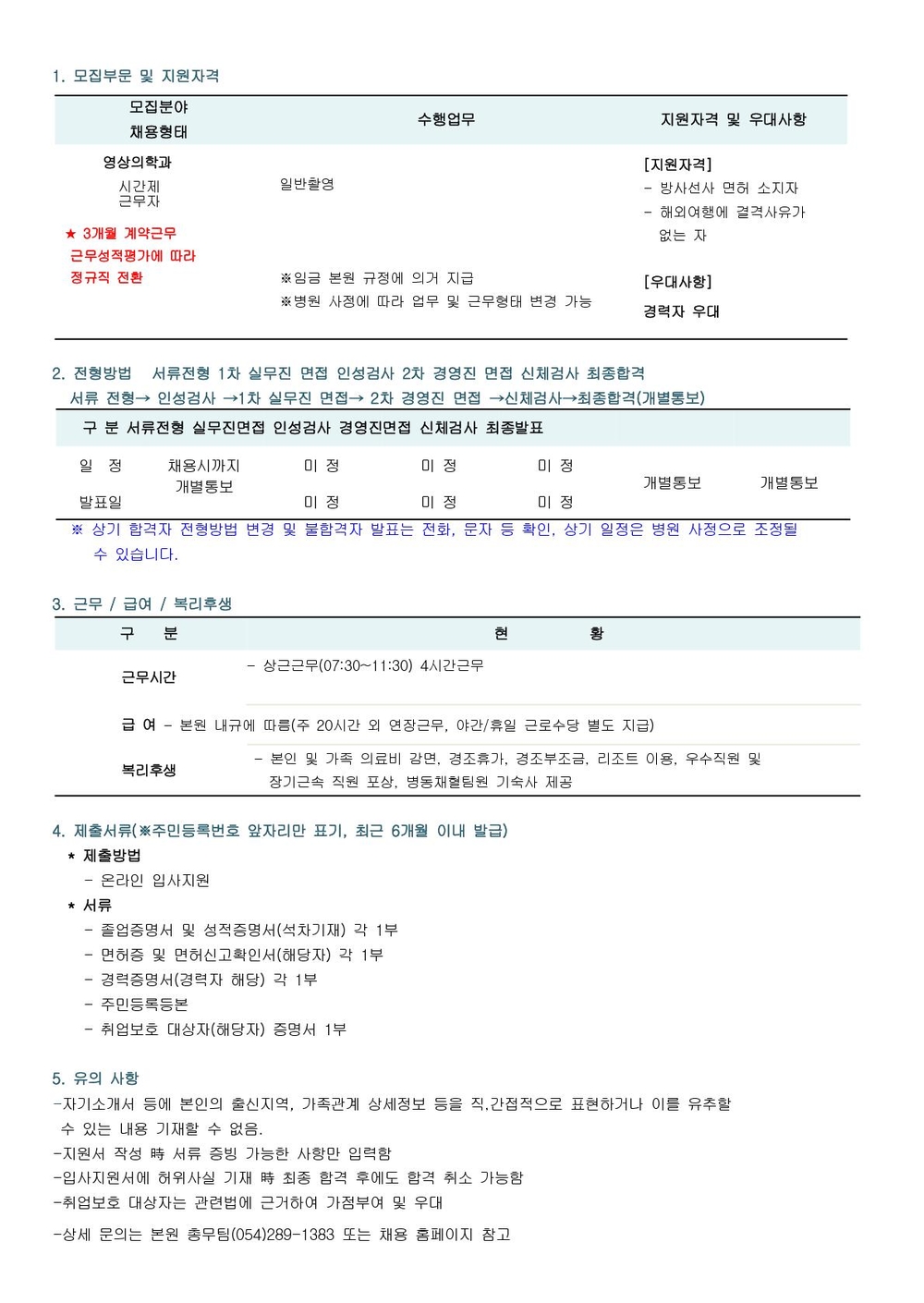 2025년 방사선사 채용 공고 한글 시간제근무자_1