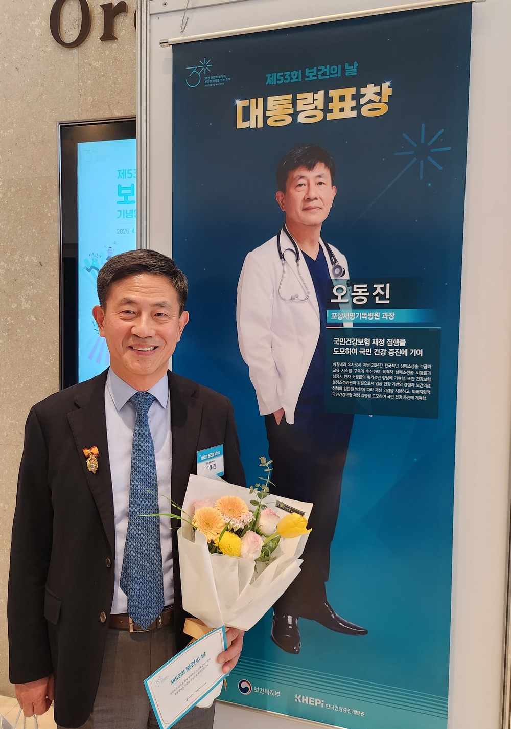 부정맥내과 오동진 과장, 대통령 표창 후 기념촬영한 모습