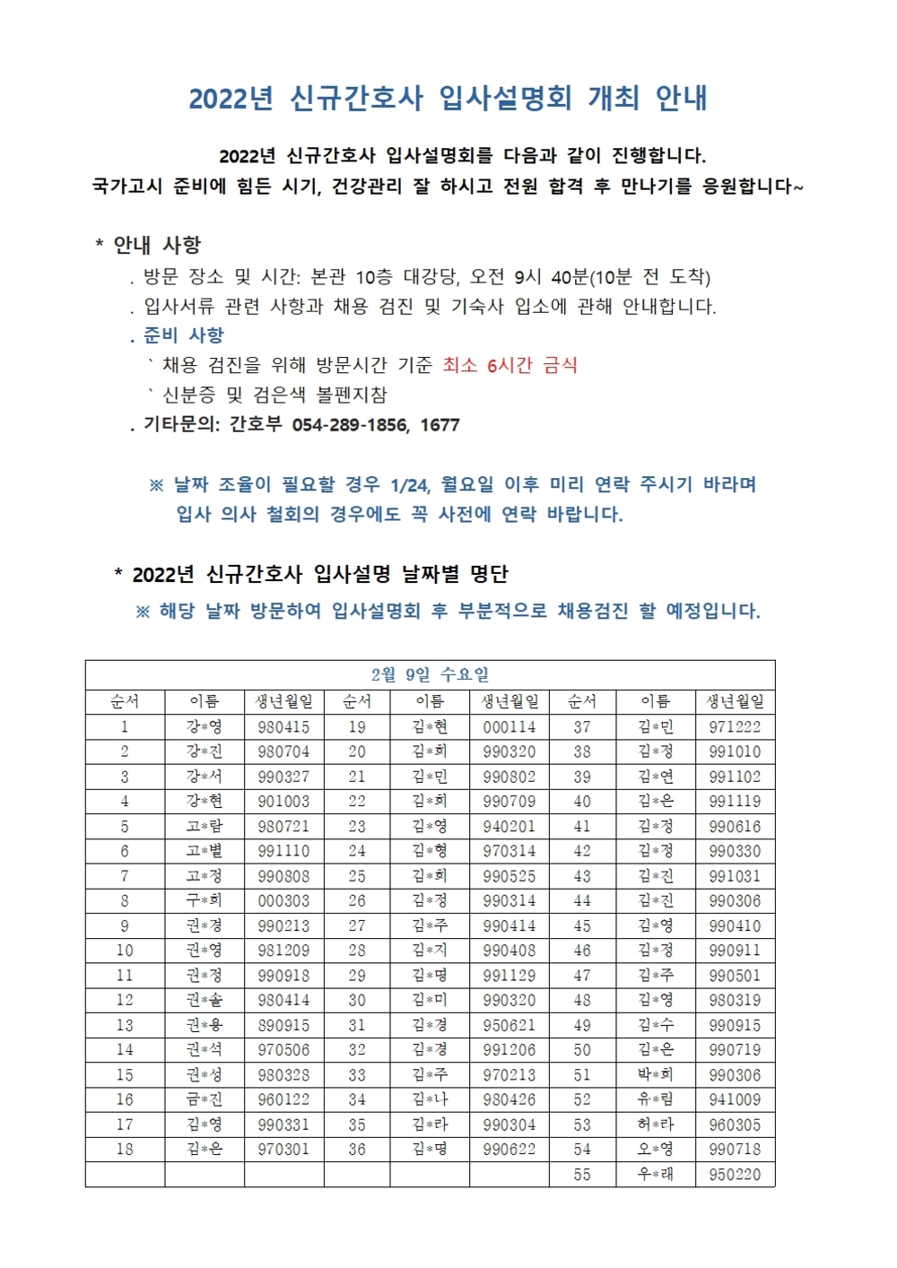 2022년 신규간호사 입사설명회 일시_재업로드001