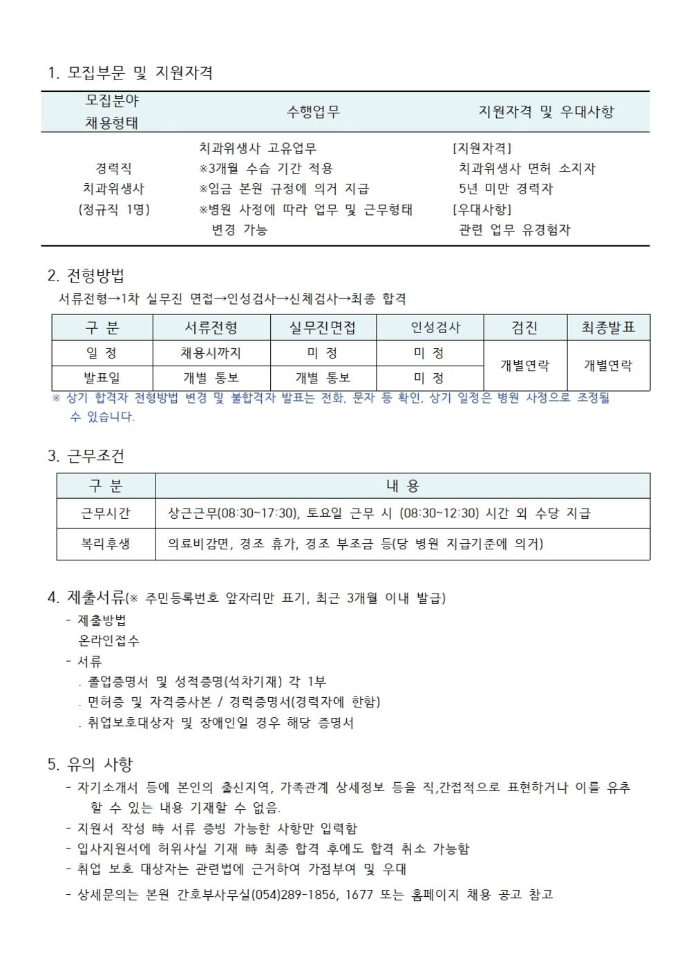 경력직 치과위생사 채용공고001